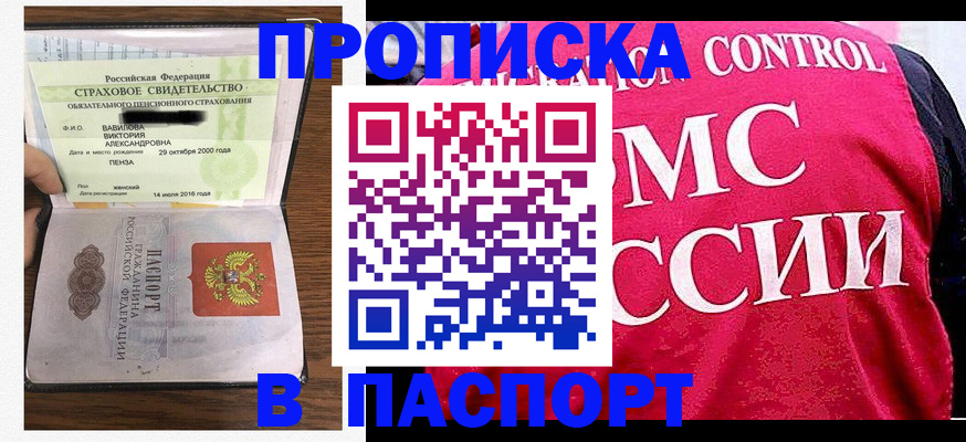 прописка паспорт в Кузнецке