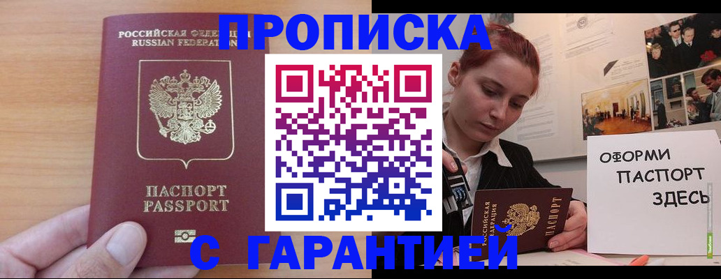 прописка в Кузнецке