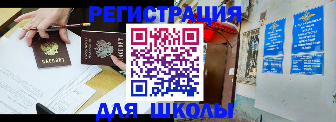 прописка 2025 в Кузнецке