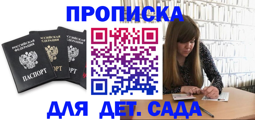 регистрация для дет. сада в Кузнецке
