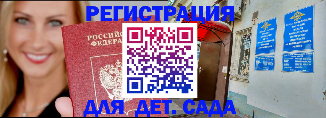 временная регистрация недорого в Кузнецке