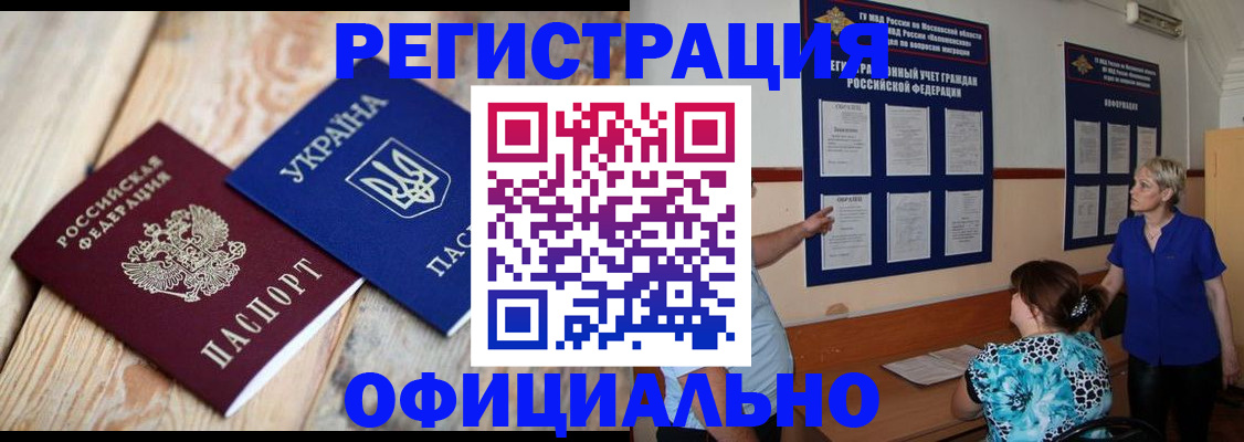 купить прописку в Кузнецке